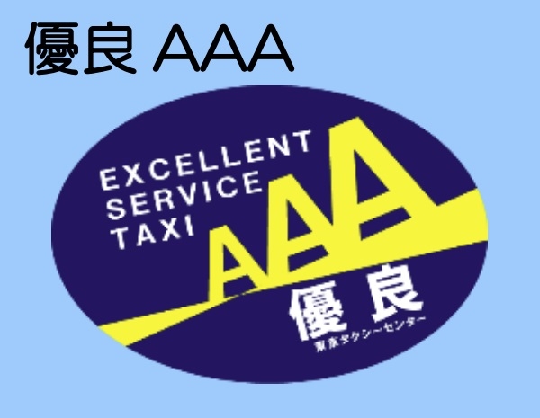 令和5年度、法人タクシー事業者評価が公表されました。
